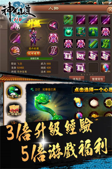 神仙道手游高清重制版