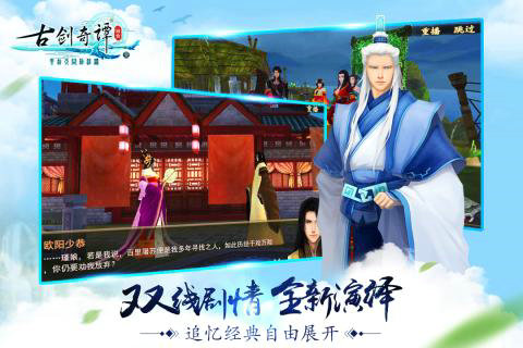 古剑奇谭3手机版