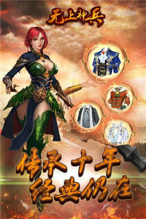 无上神兵最新安卓版