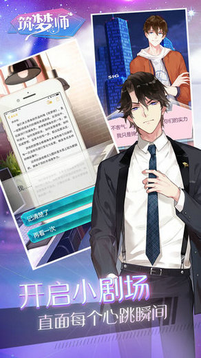 筑梦师游戏