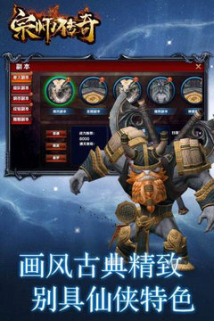 宗师传奇游戏安卓版