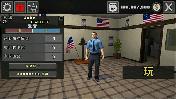 警察模拟器