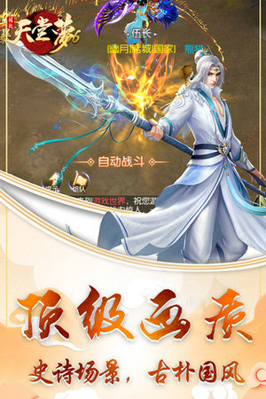 天堂梦手机版