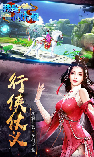 我是小妖怪游戏完整版