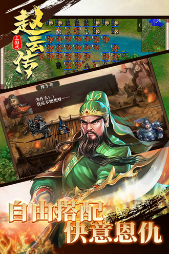 三国志赵云传手机完整版