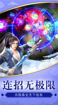 凌天剑神最新安卓版