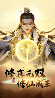 修真世界