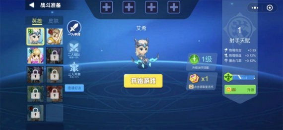 乱斗荣耀