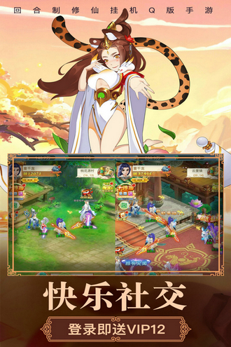 梦西游无限免充版