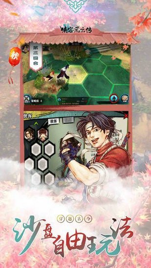 侠客风云传手游官网版