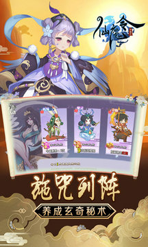 仙魔令游戏最新版