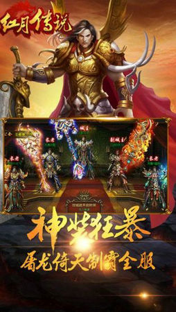红月传说手游战神版