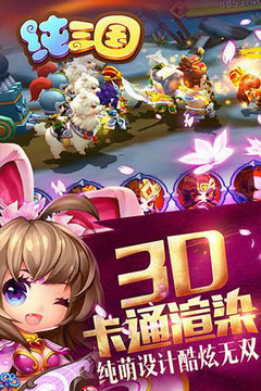 纯三国安卓版