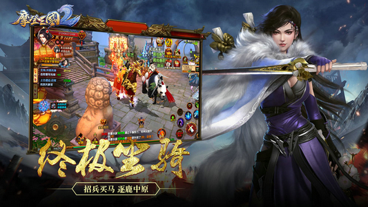 摩登三国2手游安卓版