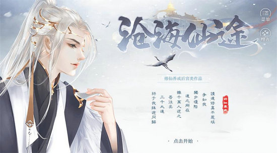 沧海仙途金手指最新版
