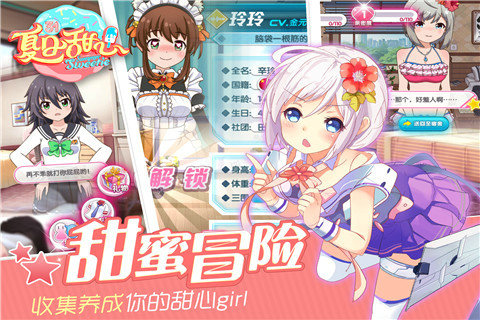 夏日甜心手游
