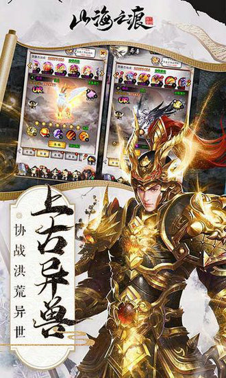 山海之痕手游