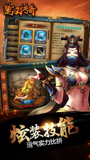 楚汉传奇