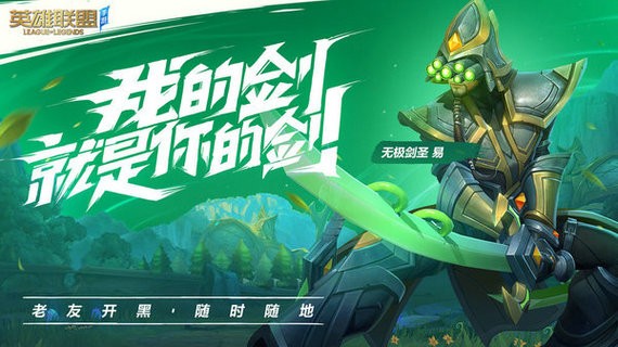 英雄联盟手游加拿大版