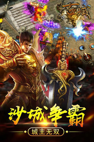 古域手游下载安卓版