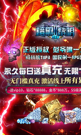 暗黑黎明2