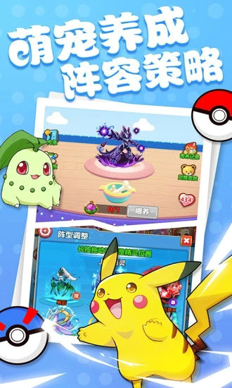 超级精灵球