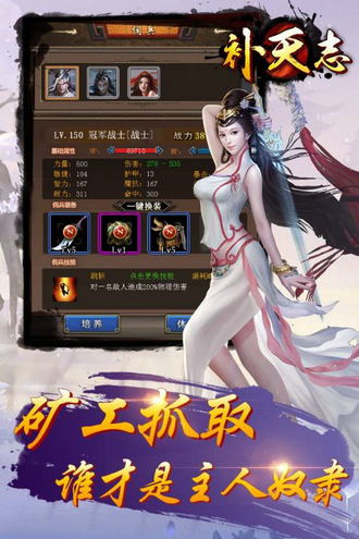 补天志手游最新版