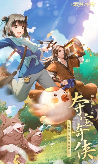 武林外传