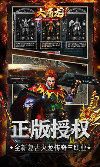 大屠龙手游