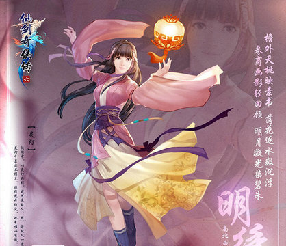 仙剑奇侠传6手游单机版