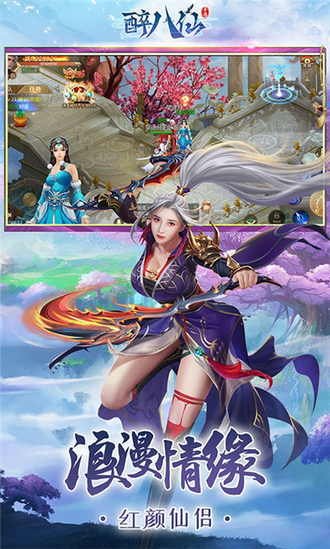 醉八仙