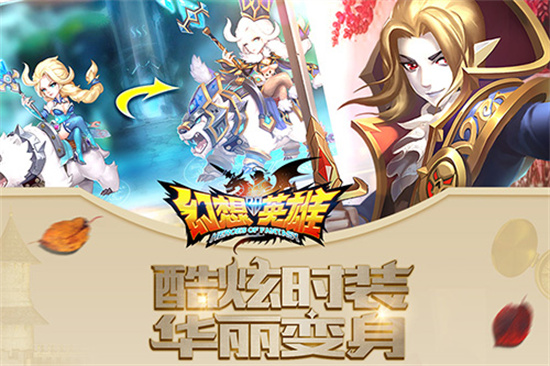 幻想英雄2国际版