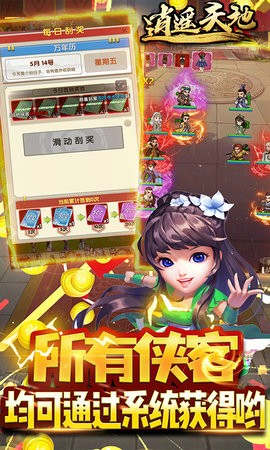 逍遥天地