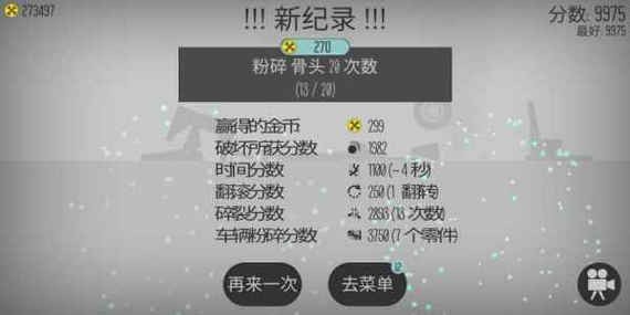 火柴人花样作死2