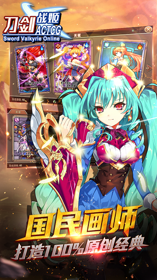刀剑战姬手游