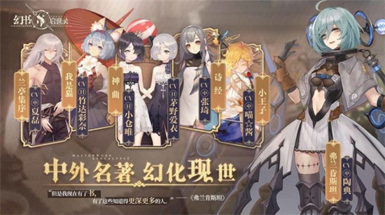 幻书启世录最新手机版