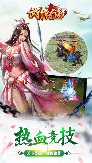 武神传说手游安卓版
