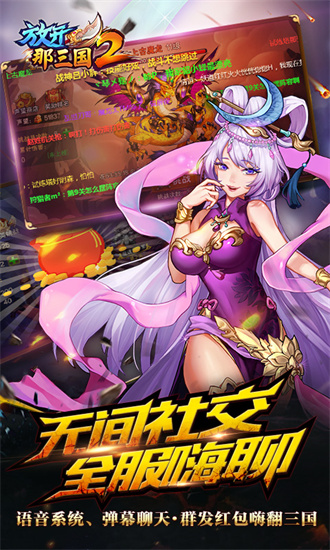 放开那三国2安卓版手
