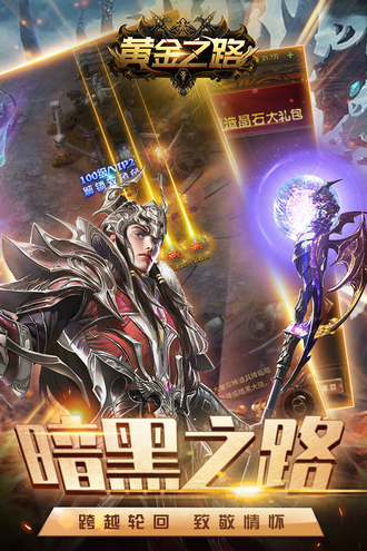 黄金之路手游安卓版