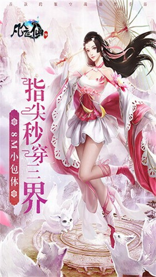 凡人飞仙传手游最新版