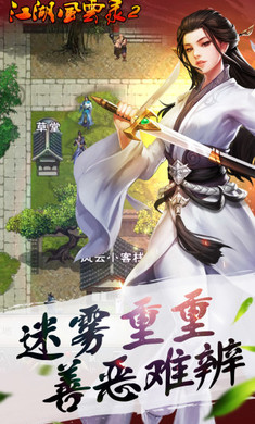 江湖风云录2无限元宝版