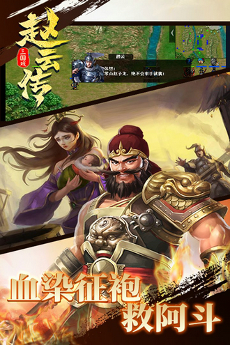 三国志赵云传手机完整版
