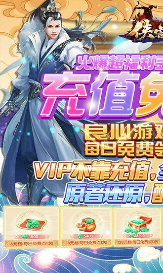 侠客行