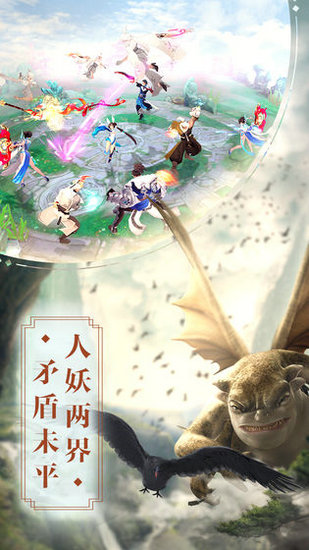 捉妖记手游