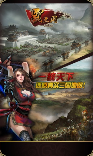霸三国手游最新版