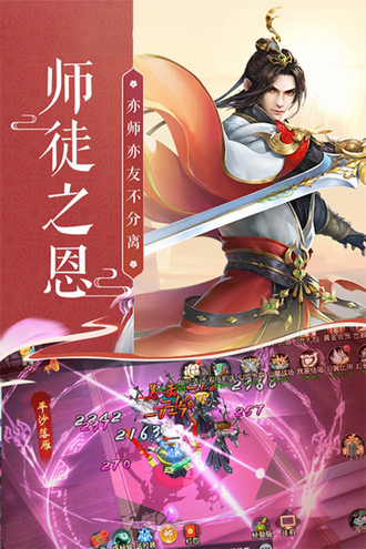蜀山神话手游安卓版