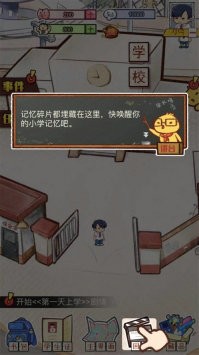 我的小学时光手游