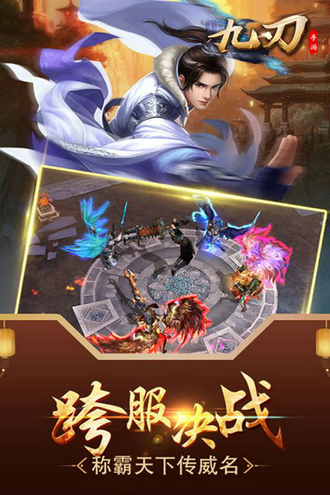 九刃手游手机版