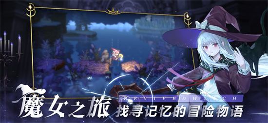 复苏的魔女最新版安卓