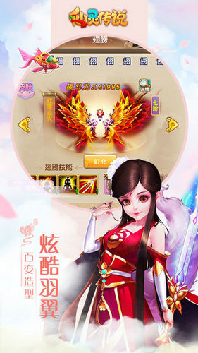 仙灵传说